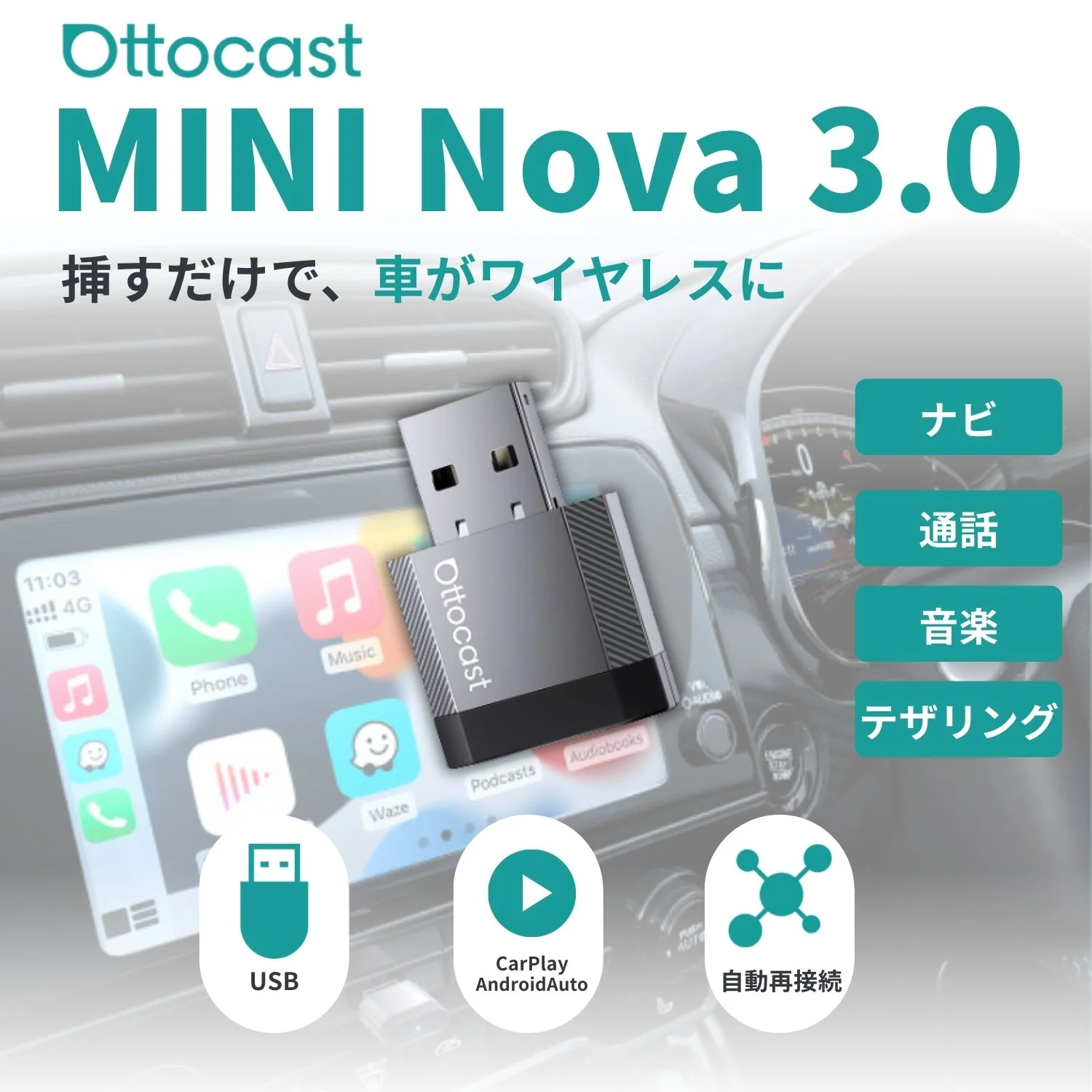 オット ワイヤレス